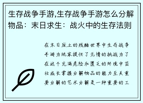 生存战争手游,生存战争手游怎么分解物品：末日求生：战火中的生存法则