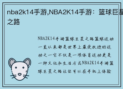 nba2k14手游,NBA2K14手游：篮球巨星之路