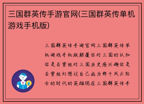 三国群英传手游官网(三国群英传单机游戏手机版)