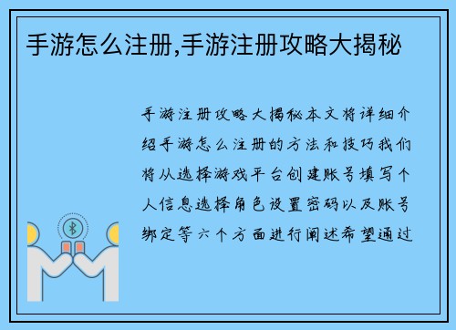 手游怎么注册,手游注册攻略大揭秘