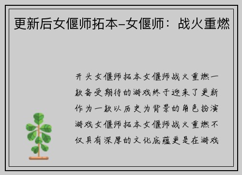 更新后女偃师拓本-女偃师：战火重燃