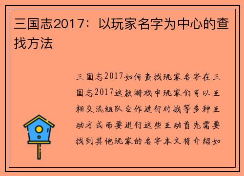 三国志2017：以玩家名字为中心的查找方法