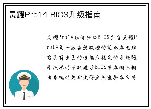 灵耀Pro14 BIOS升级指南