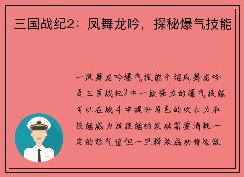 三国战纪2：凤舞龙吟，探秘爆气技能