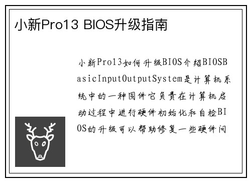 小新Pro13 BIOS升级指南